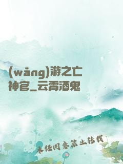 網(wǎng)游之亡靈神官