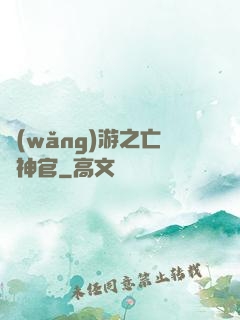 網(wǎng)游之亡靈神官