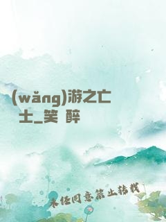 網(wǎng)游之亡靈騎士