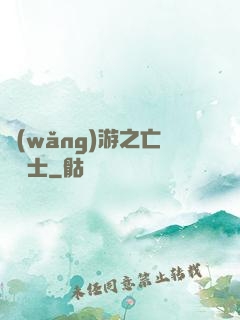 網(wǎng)游之亡靈騎士