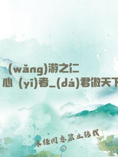 網(wǎng)游之仁心醫(yī)者