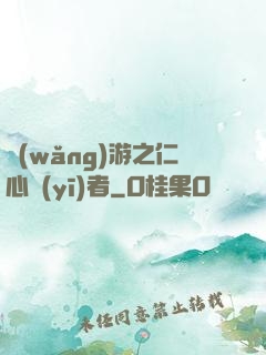 網(wǎng)游之仁心醫(yī)者