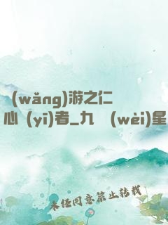 網(wǎng)游之仁心醫(yī)者