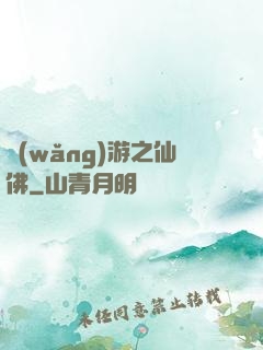 網(wǎng)游之仙佛