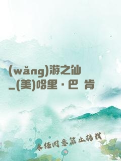 網(wǎng)游之仙俠