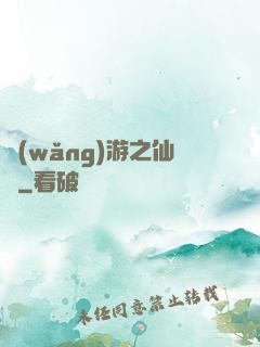 網(wǎng)游之仙俠