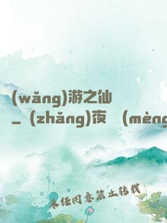 網(wǎng)游之仙俠