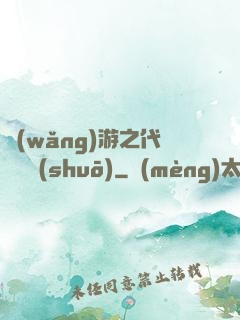 網(wǎng)游之代練傳說(shuō)