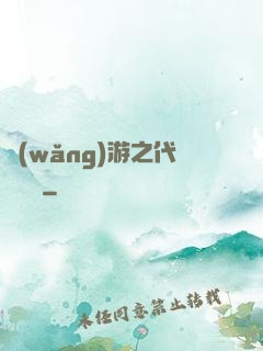 網(wǎng)游之代練傳說