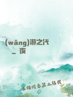 網(wǎng)游之代練傳說
