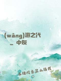 網(wǎng)游之代練傳說