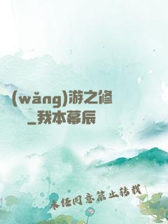 網(wǎng)游之修羅傳說