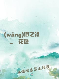 網(wǎng)游之修羅傳說
