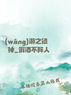 網(wǎng)游之修羅劍神