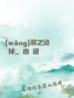 網(wǎng)游之修羅劍神