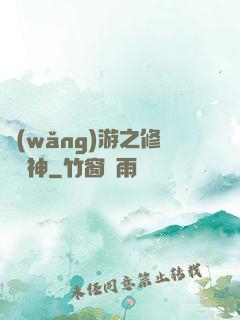網(wǎng)游之修羅劍神