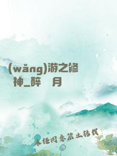 網(wǎng)游之修羅劍神