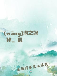 網(wǎng)游之修羅劍神