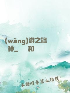 網(wǎng)游之修羅劍神