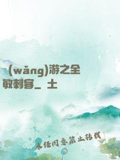 網(wǎng)游之全敏刺客