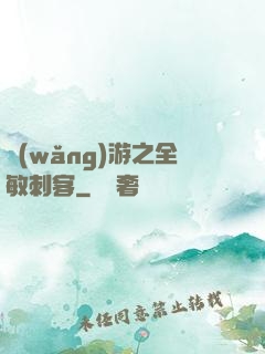 網(wǎng)游之全敏刺客