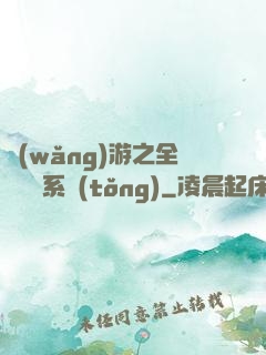 網(wǎng)游之全職兌換系統(tǒng)