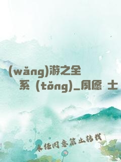 網(wǎng)游之全職兌換系統(tǒng)