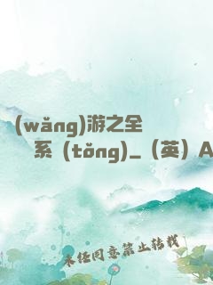 網(wǎng)游之全職兌換系統(tǒng)