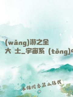 網(wǎng)游之全職大騎士