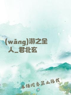 網(wǎng)游之全職獵人