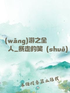 網(wǎng)游之全職獵人