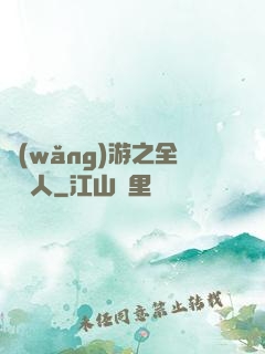 網(wǎng)游之全職獵人