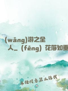 網(wǎng)游之全職獵人