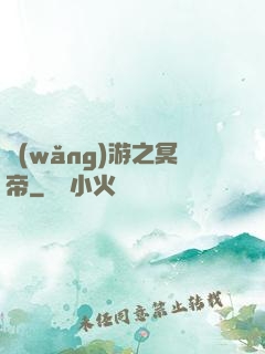 網(wǎng)游之冥帝
