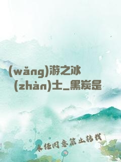 網(wǎng)游之冰龍戰(zhàn)士
