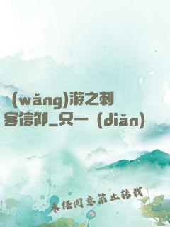 網(wǎng)游之刺客信仰