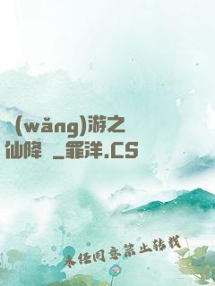網(wǎng)游之劍仙降臨