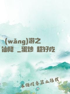 網(wǎng)游之劍仙降臨