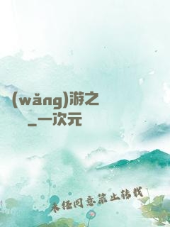網(wǎng)游之劍嘯紅塵