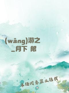 網(wǎng)游之劍嘯紅塵