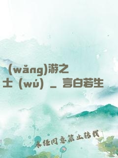 網(wǎng)游之劍士無(wú)雙