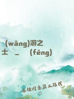 網(wǎng)游之劍士無雙