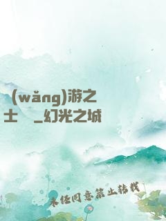 網(wǎng)游之劍士無雙