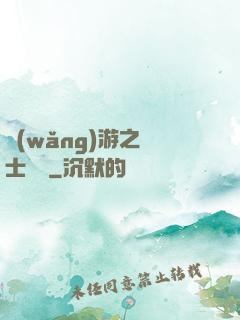 網(wǎng)游之劍士無雙