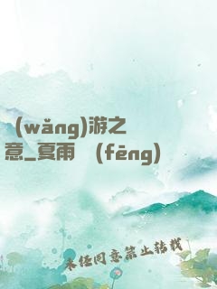 網(wǎng)游之劍意