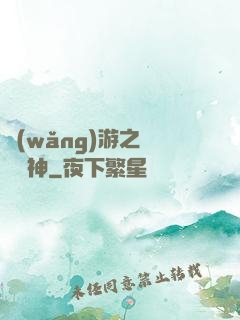 網(wǎng)游之劍滅諸神