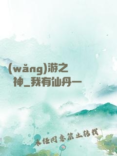 網(wǎng)游之劍滅諸神