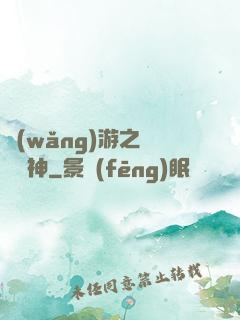 網(wǎng)游之劍滅諸神