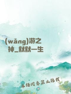 網(wǎng)游之劍滅諸神