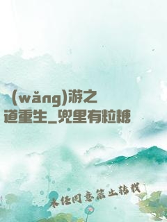 網(wǎng)游之劍道重生